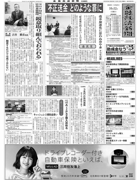 金融経済新聞 第3083号 (発売日2020年10月12日) 表紙