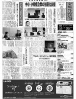金融経済新聞 第3084号 表紙