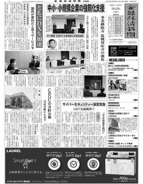 金融経済新聞 第3084号 (発売日2020年10月19日) 表紙
