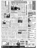 金融経済新聞 第3085号 表紙
