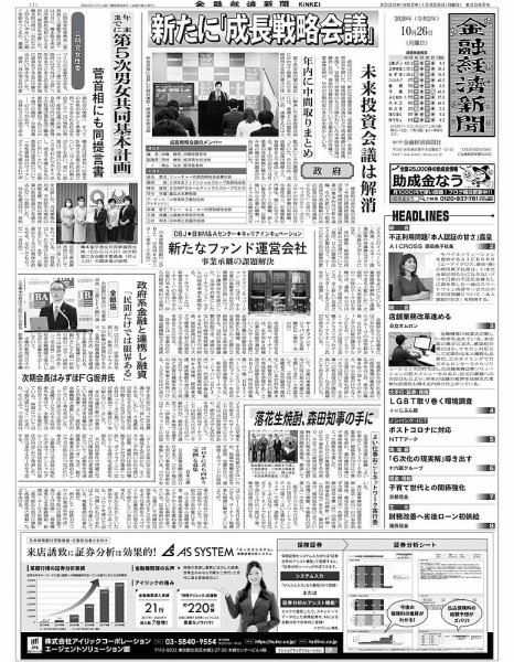 金融経済新聞 第3085号 (発売日2020年10月26日) 表紙