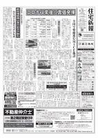 住宅新報 5/5号 (発売日2020年05月05日) 表紙