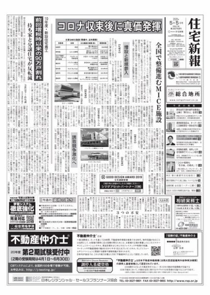 住宅新報 5/5号 (発売日2020年05月05日) 表紙