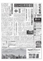 住宅新報 5/12号 (発売日2020年05月12日) 表紙