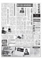 住宅新報 5/19号 (発売日2020年05月19日) 表紙
