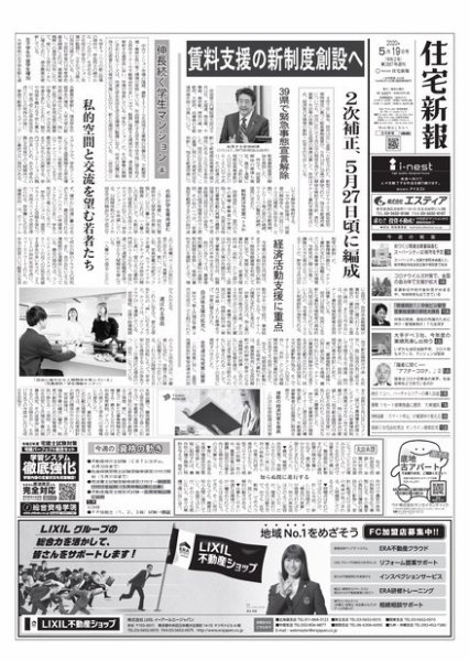住宅新報 5/19号 (発売日2020年05月19日) 表紙