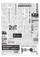 住宅新報 5/26号 表紙