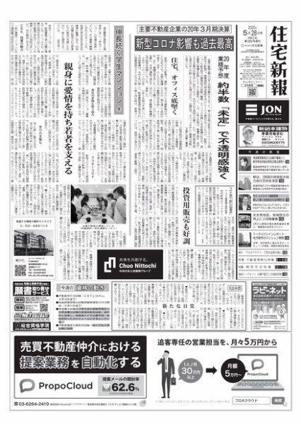 住宅新報 5/26号 (発売日2020年05月26日) 表紙