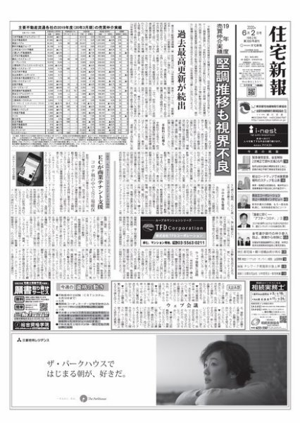 住宅新報 6/2号 (発売日2020年06月02日) 表紙