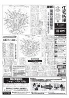 住宅新報 6/9号 (発売日2020年06月09日) 表紙