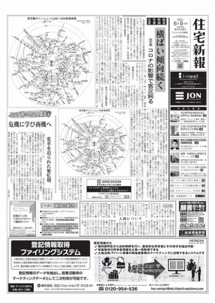 住宅新報 6/9号 (発売日2020年06月09日) 表紙