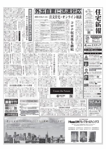 住宅新報 6/16号 (発売日2020年06月16日) 表紙