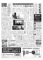 住宅新報 6/23号 表紙
