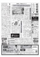 住宅新報 6/30号 表紙