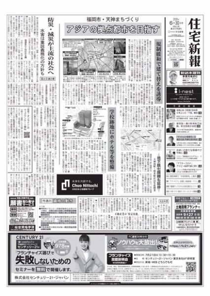 住宅新報 6/30号 (発売日2020年06月30日) 表紙