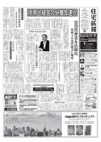 住宅新報 7/7号 表紙