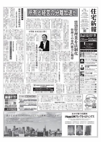 住宅新報 7/7号 (発売日2020年07月07日) 表紙