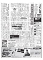 住宅新報 7/14号 (発売日2020年07月14日) 表紙