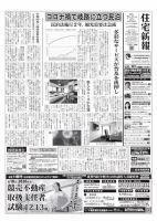 住宅新報 7/21号 表紙