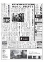 住宅新報 7/28号 (発売日2020年07月28日) 表紙
