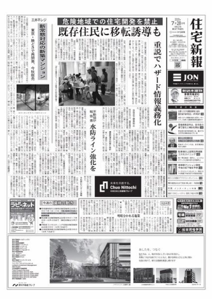 住宅新報 7/28号 (発売日2020年07月28日) 表紙