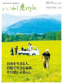 いいね！農style Vol.10 (発売日2020年02月01日) 表紙
