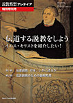 説教黙想アレテイア　特別増刊号 2020年02月12日発売号 表紙