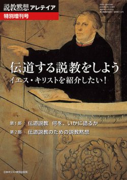 説教黙想アレテイア　特別増刊号 2020年02月12日発売号 表紙