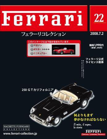 Ferrari（フェラーリコレクション） 第22号 (発売日2008年06月18日) 表紙