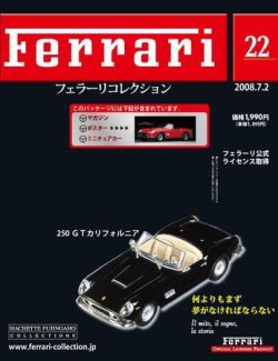 未開封　フェラーリコレクション　22　 250 GT カリフォルニア 未開封 フェラーリコレクション 22 250 GT カリフォルニア