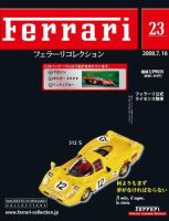 Ferrari(フェラーリコレクション)のバックナンバー (2ページ目 Ferrari(フェラーリコレクション)のバックナンバー (2ページ目