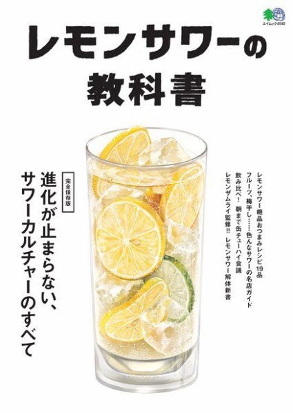 レモンサワーの教科書 2020年01月29日発売号 表紙