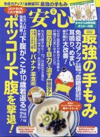 安心 2020年9月号 表紙