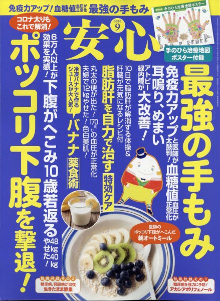 安心 2020年9月号 (発売日2020年07月31日) 表紙