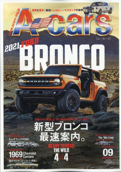 A cars (アメリカン カーライフ マガジン)  2020年9月号 (発売日2020年08月03日) 表紙