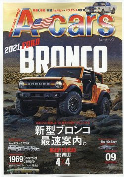 A cars (アメリカン カーライフ マガジン)  2020年9月号 (発売日2020年08月03日) 表紙