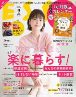 ESSE（エッセ） 2020年9月号 表紙