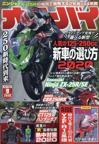 オートバイ 2020/09 (発売日2020年07月31日) 表紙