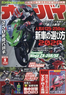 オートバイ 2020/09 (発売日2020年07月31日) | 雑誌/電子書籍/定期購読 