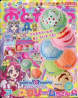おともだちのバックナンバー (2ページ目 30件表示) | 雑誌/定期