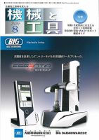 機械と工具 2020年8月号 表紙