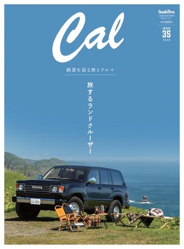 Cal（キャル） vol.35 (発売日2020年07月30日) | 雑誌/定期購読の予約 