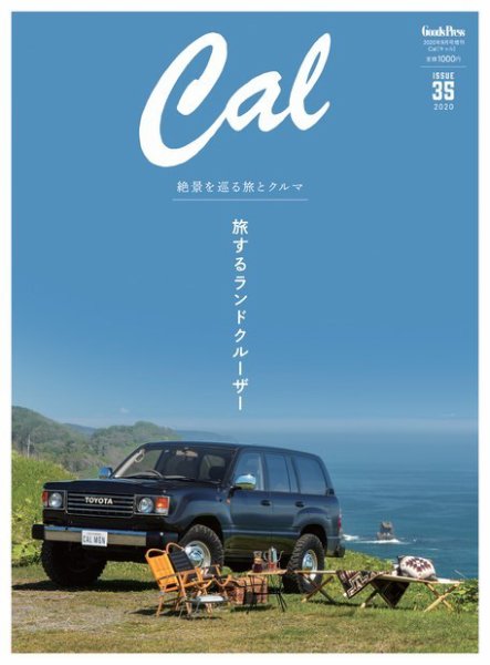 Cal（キャル） vol.35 (発売日2020年07月30日) 表紙