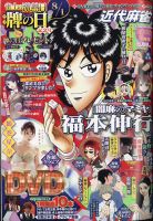 近代麻雀 2020年9月号 表紙