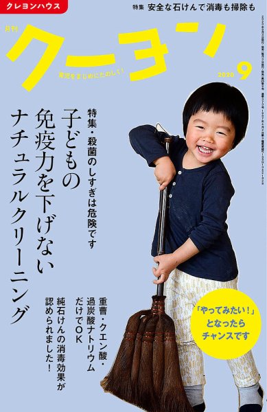 月刊クーヨン 2020年9月号 (発売日2020年08月03日) 表紙