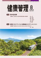 健康管理 794号 表紙