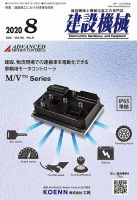 建設機械 2020年8月号 表紙