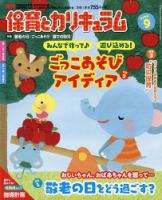 月刊 保育とカリキュラム 2020年9月号 表紙