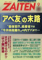 Zaiten ザイテン のバックナンバー 2ページ目 15件表示 雑誌 電子書籍 定期購読の予約はfujisan