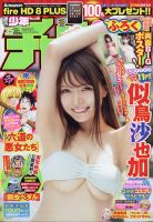 週刊少年チャンピオン 2020年8/13号 (発売日2020年07月30日) 表紙